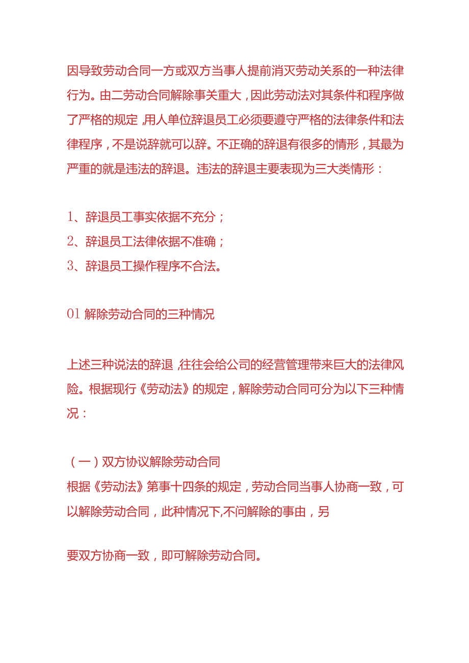 企业如何合法合规辞退员工.docx_第2页