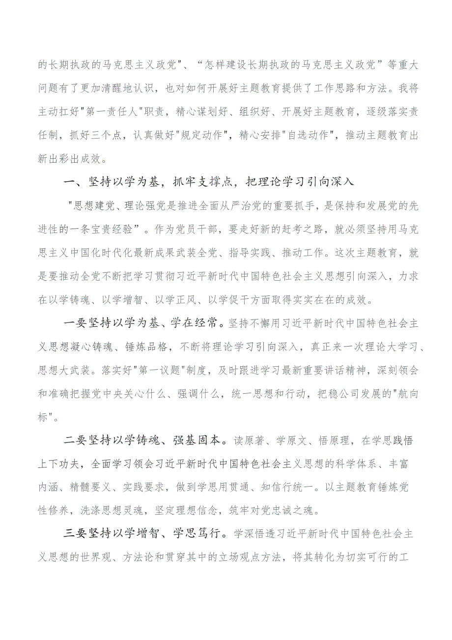 共8篇党内专题教育研讨交流发言提纲及心得体会.docx_第3页