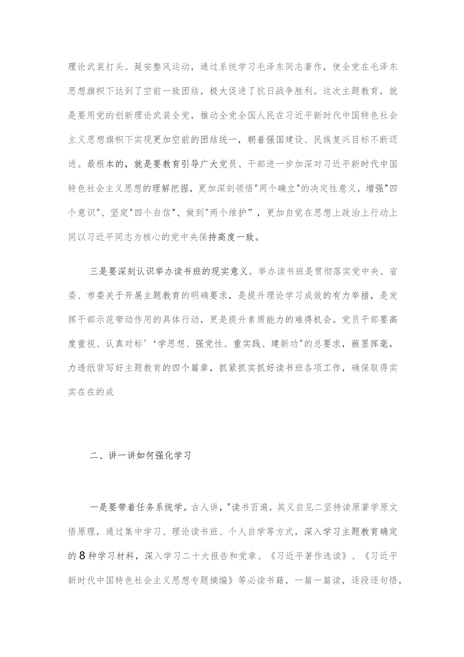 市委书记在2023年第二批主题教育理论读书班上的讲话.docx_第2页