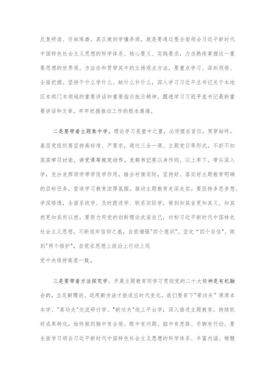 市委书记在2023年第二批主题教育理论读书班上的讲话.docx_第3页