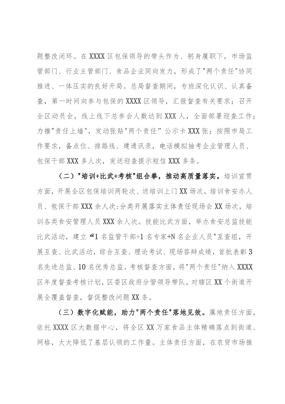 在落实食品安全“两个责任”工作现场推进会上的交流发言.docx_第2页