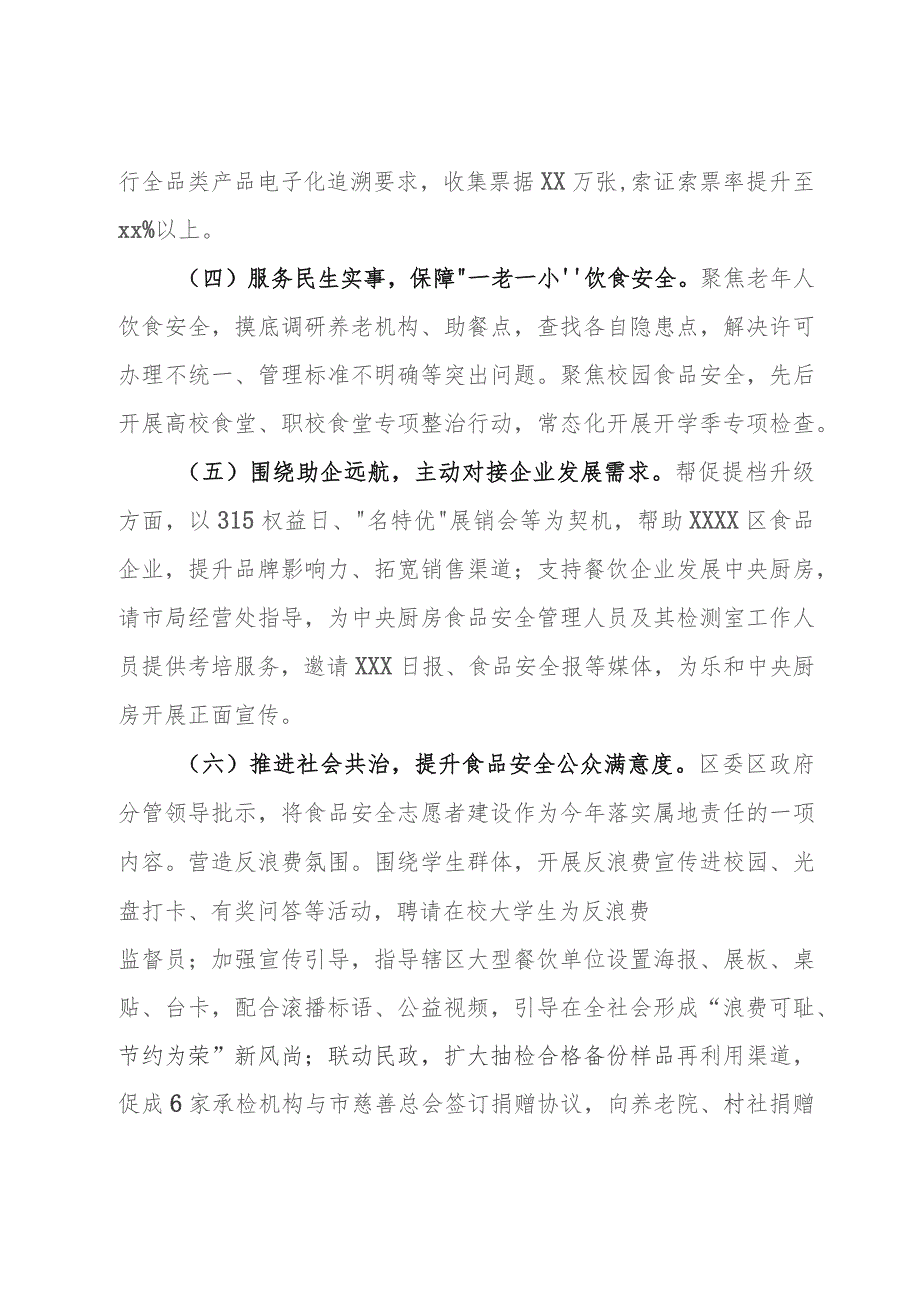 在落实食品安全“两个责任”工作现场推进会上的交流发言.docx_第3页