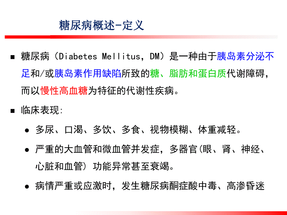 单基因突变糖尿病精要.ppt_第3页