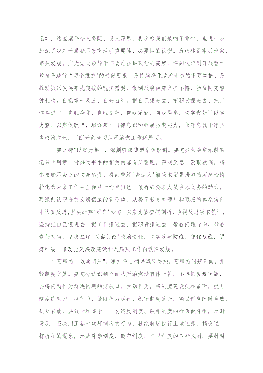 以案促改警示教育心得体会研讨交流发言材料范文精选(15篇).docx_第2页