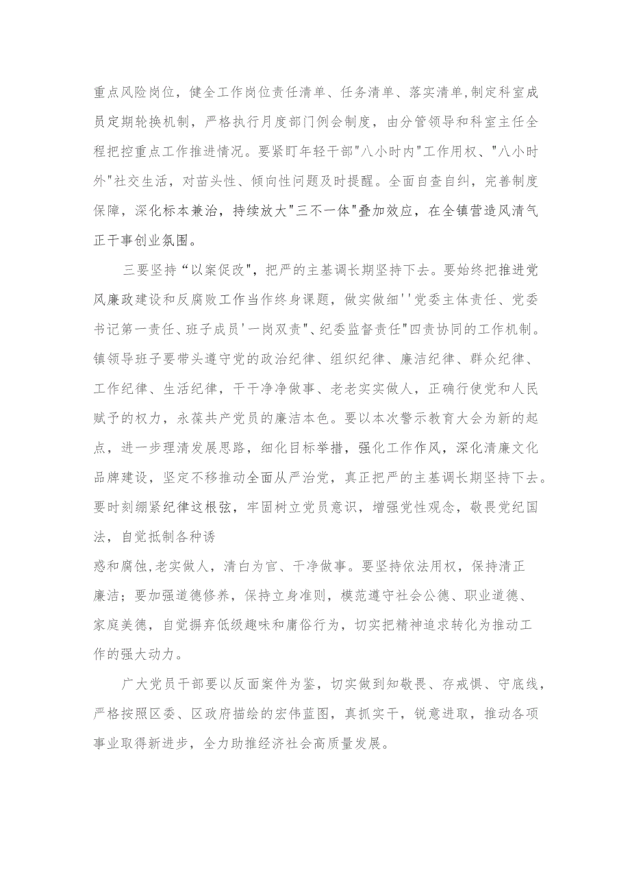 以案促改警示教育心得体会研讨交流发言材料范文精选(15篇).docx_第3页