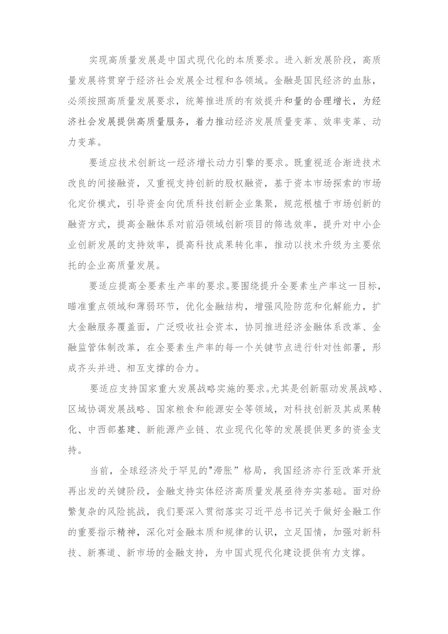 学习贯彻金融工作会议精神提升中小金融机构稳健性心得体会（7篇）2023年.docx_第3页