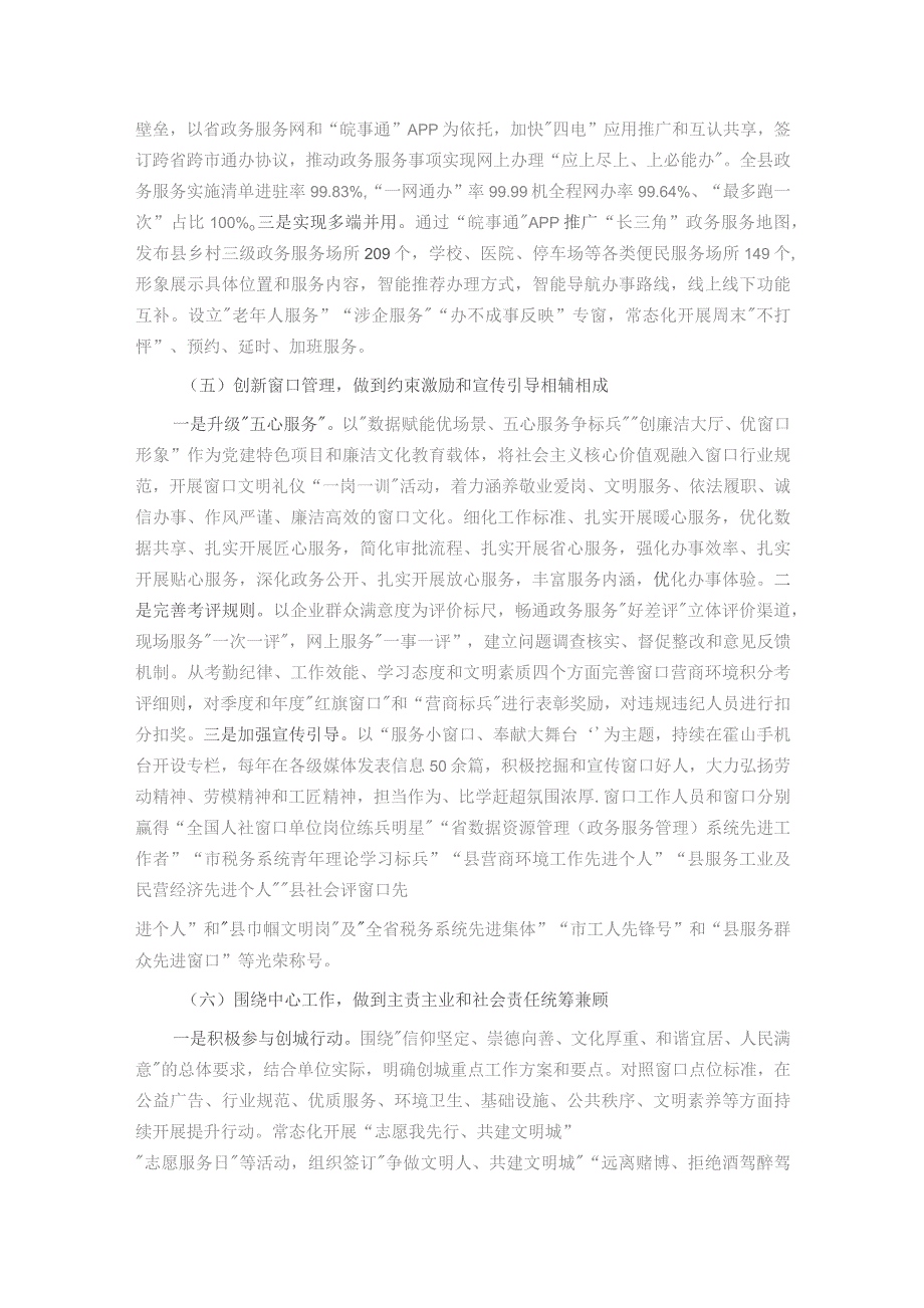 县数据资源管理局2023年工作总结和2024年工作安排.docx_第3页