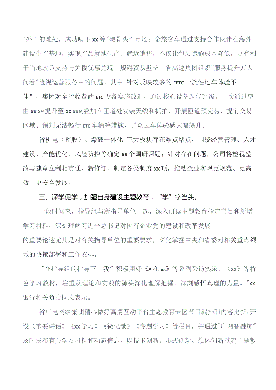 2023年度专题教育读书班总结汇报含自查报告7篇汇编.docx_第3页