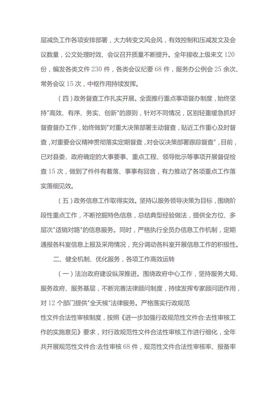 办公室领导班子2023年述职述德述廉报告.docx_第2页