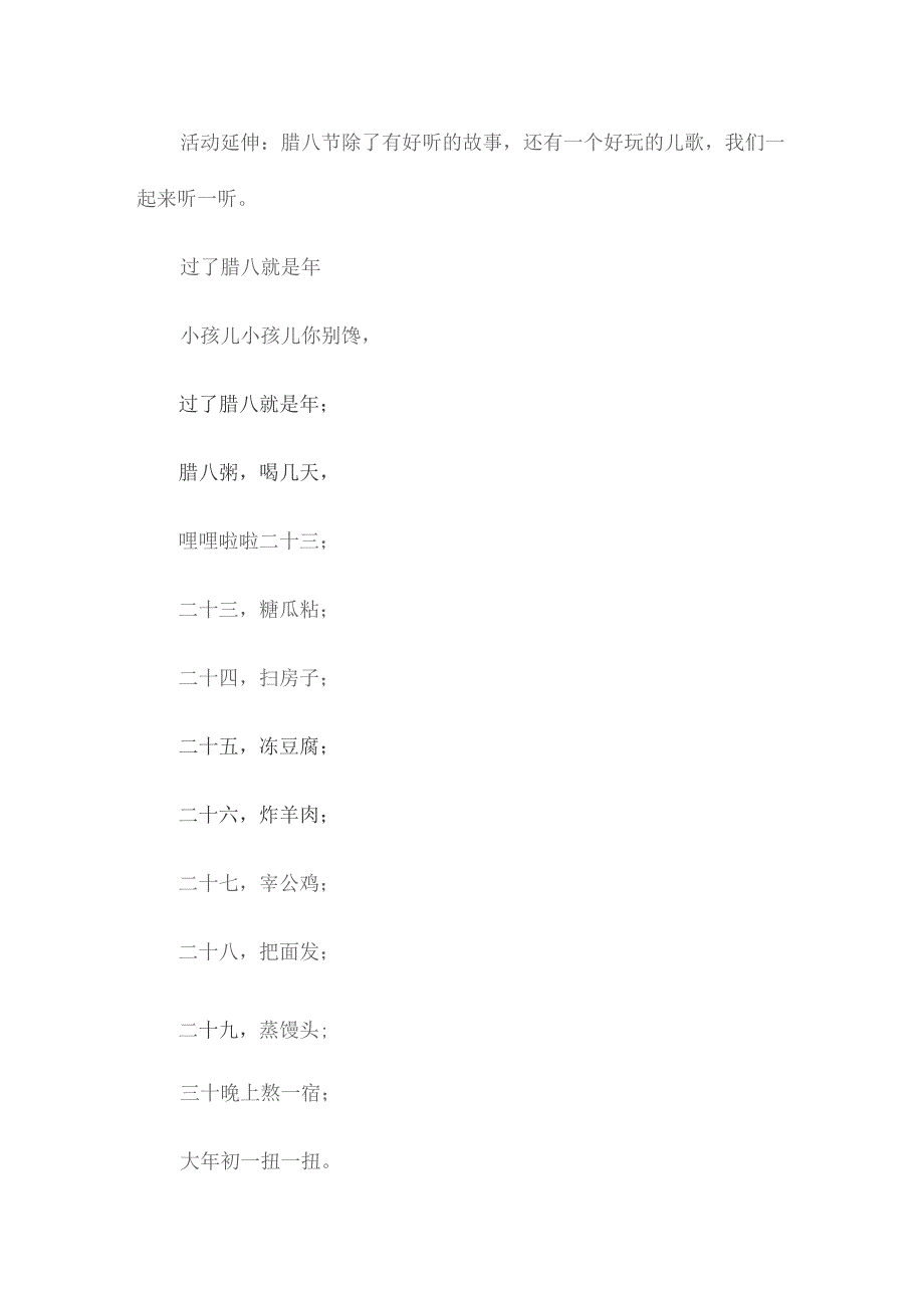 腊八节幼儿园的活动方案18篇.docx_第3页