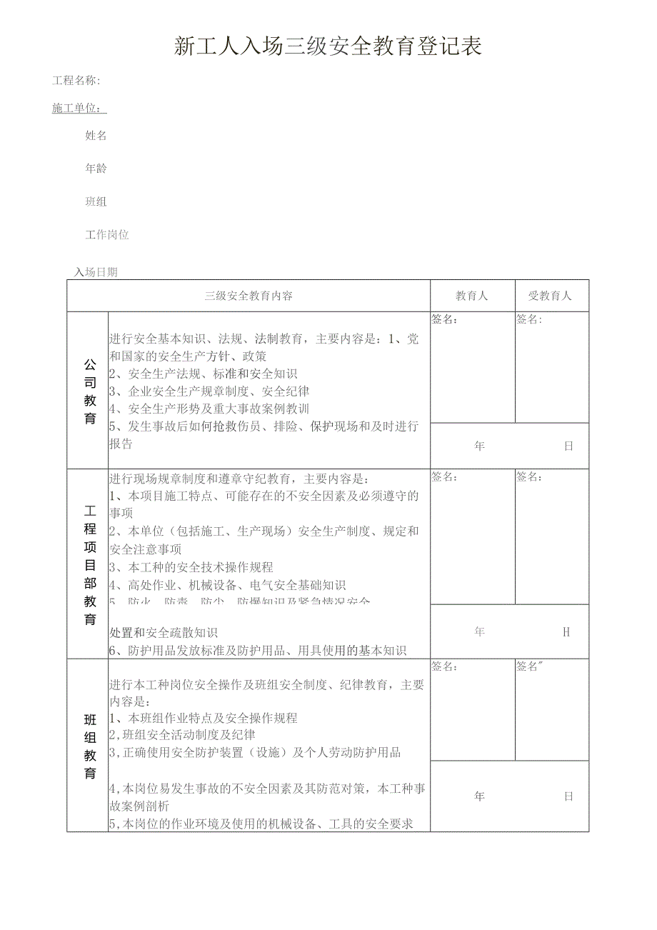 一人一档一套混凝土工教育资料.docx_第3页