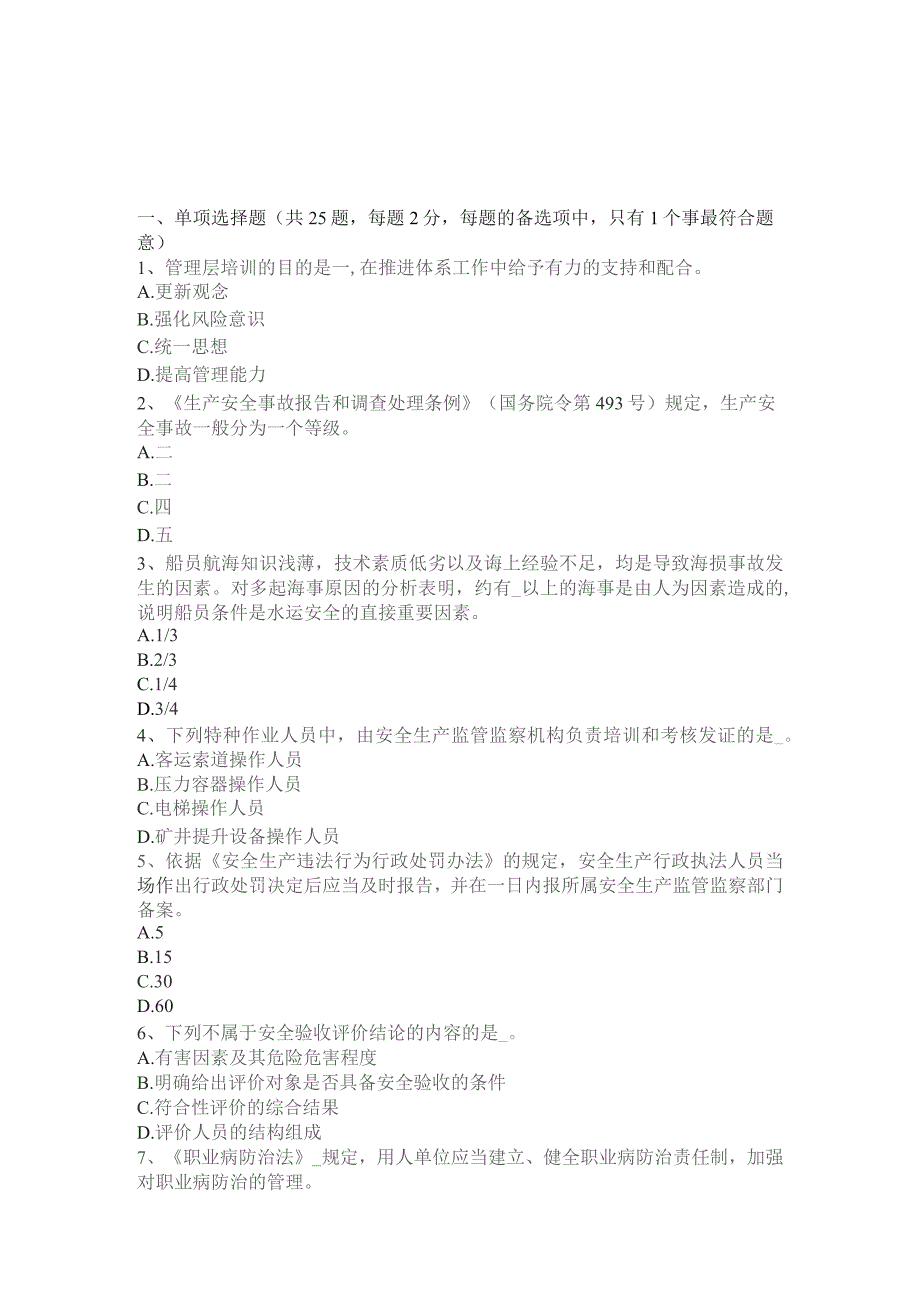 上半年安全工程师安全生产法：安全生产违行为模拟试题.docx_第1页