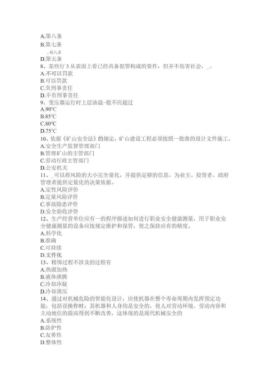 上半年安全工程师安全生产法：安全生产违行为模拟试题.docx_第2页