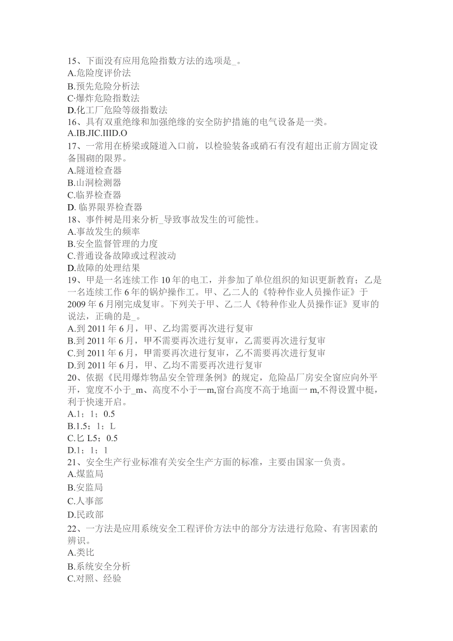 上半年安全工程师安全生产法：安全生产违行为模拟试题.docx_第3页