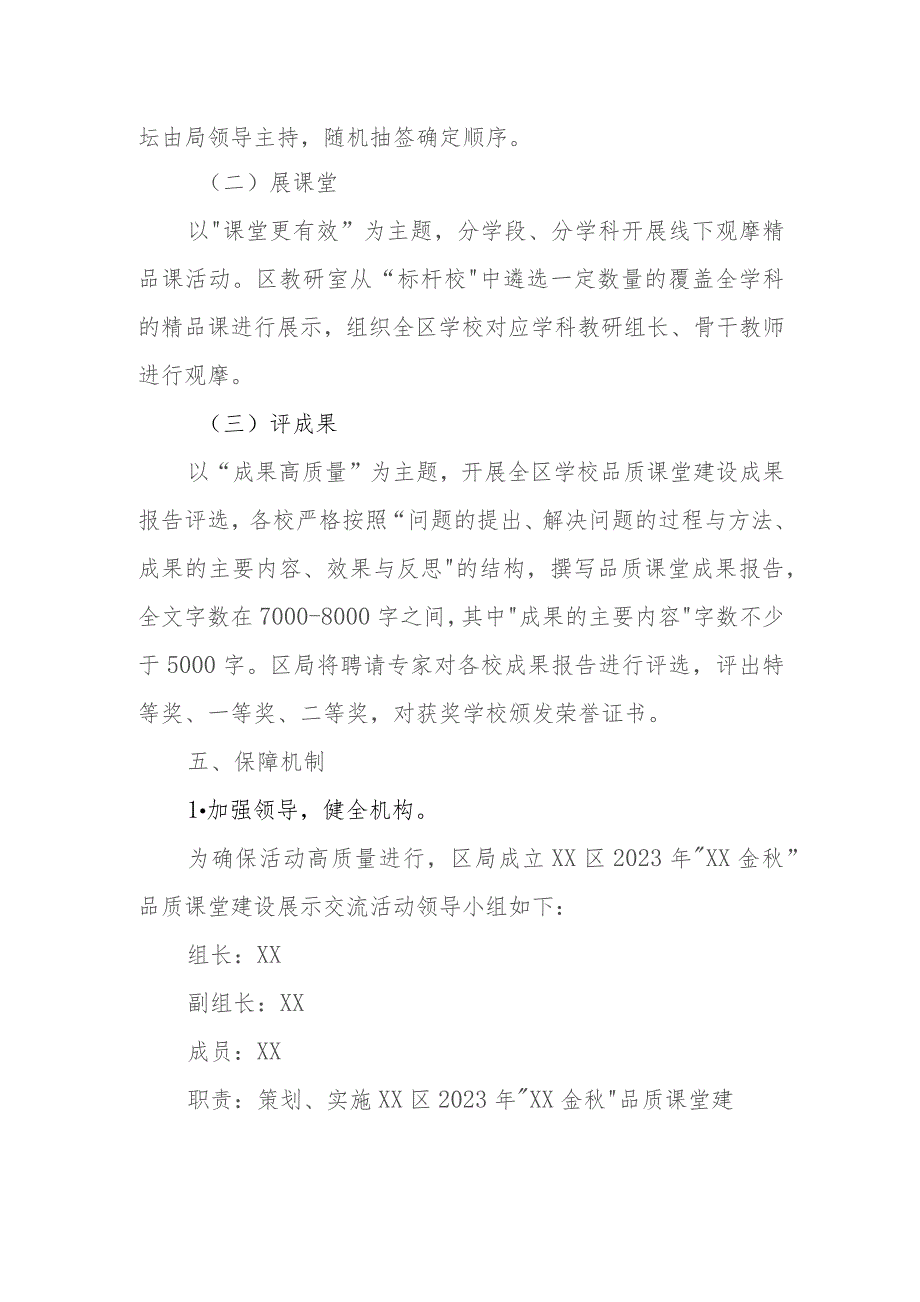 2023年“临渭金秋”品质课堂建设展示交流活动实施方案.docx_第2页