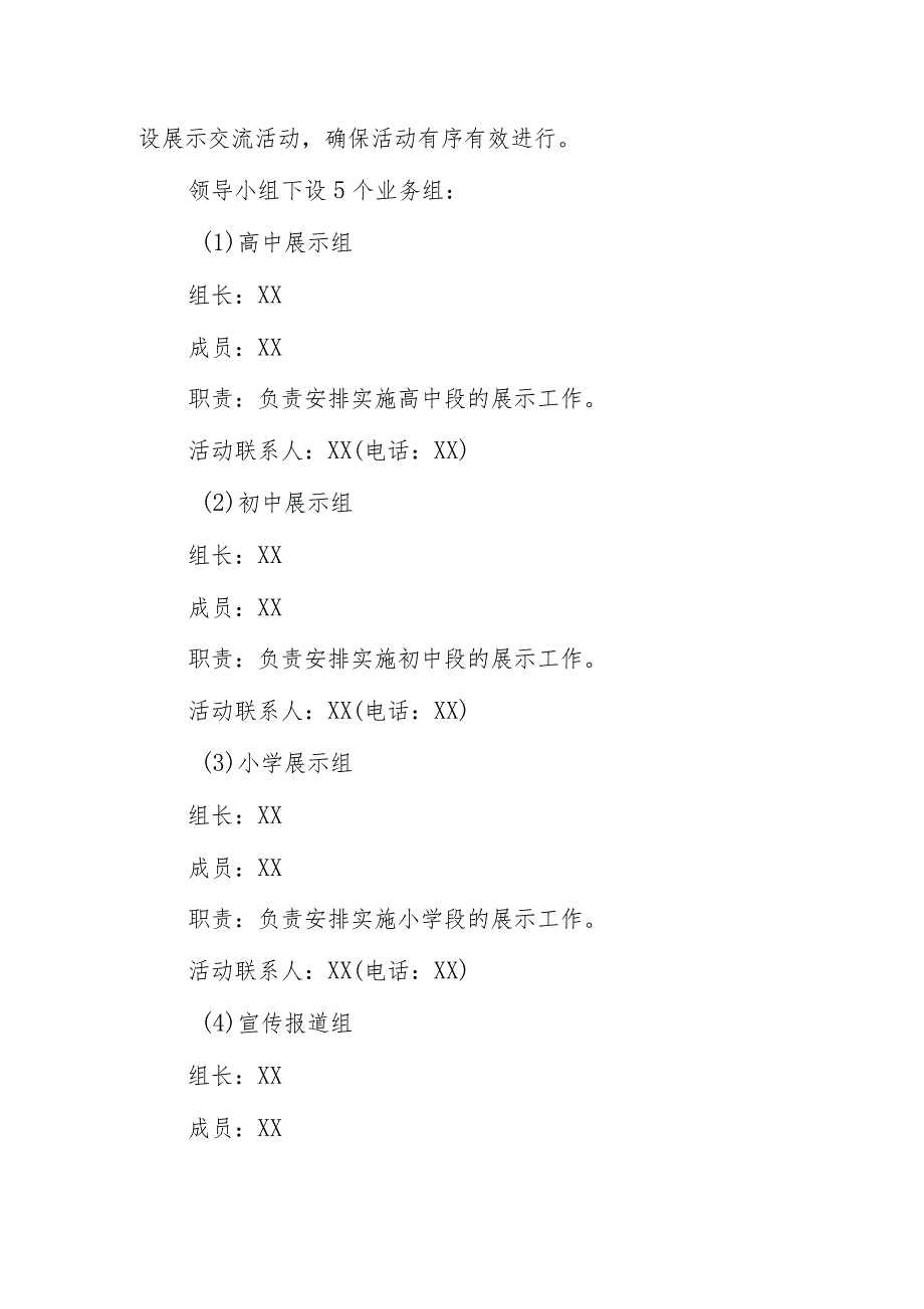 2023年“临渭金秋”品质课堂建设展示交流活动实施方案.docx_第3页