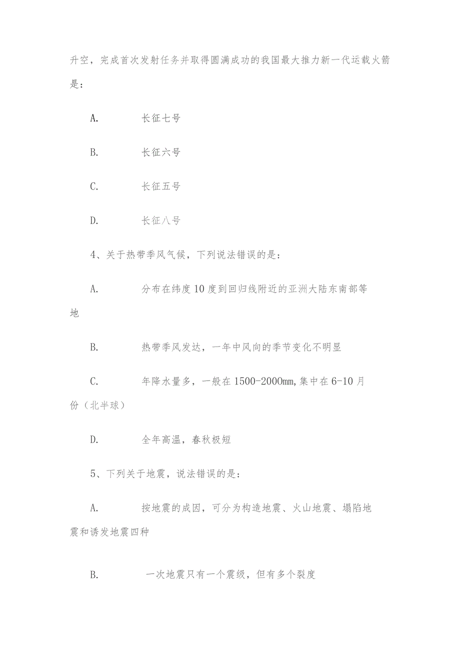 2017年江西省事业单位招聘真题及答案.docx_第2页