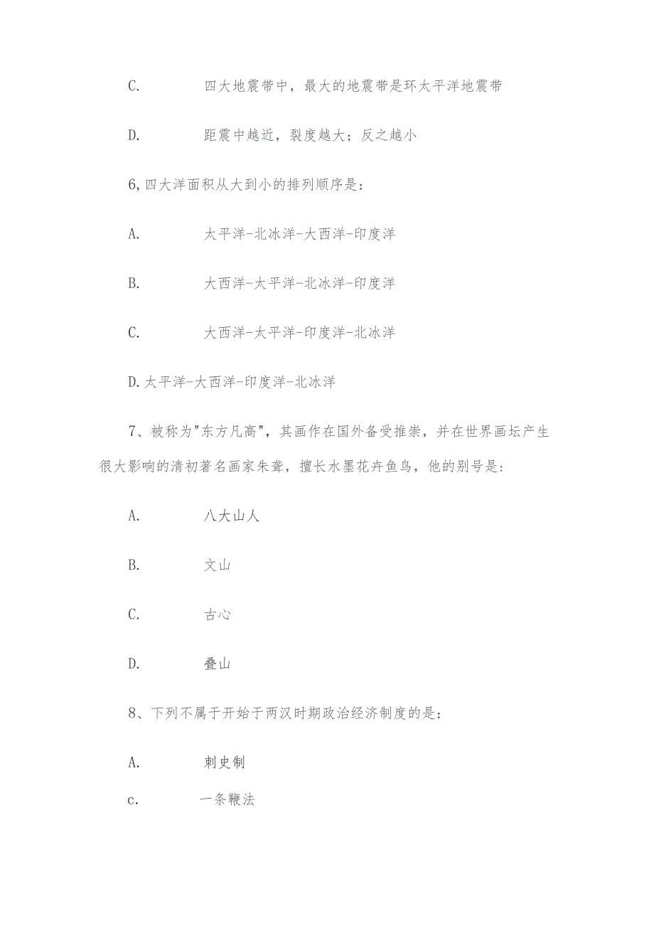 2017年江西省事业单位招聘真题及答案.docx_第3页