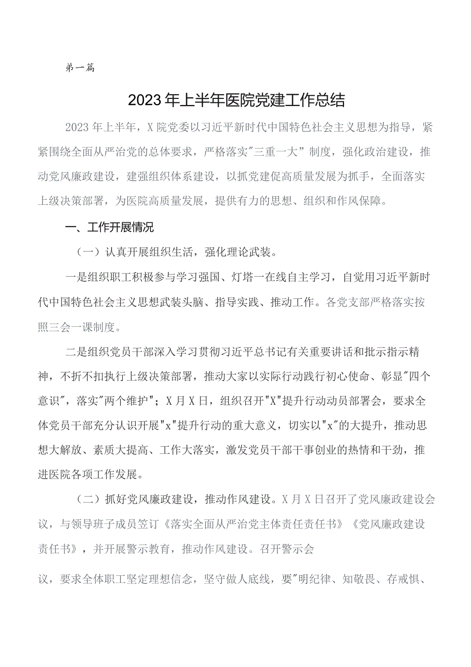 党建与业务深度融合工作落实情况自查报告包含下步安排多篇.docx_第1页