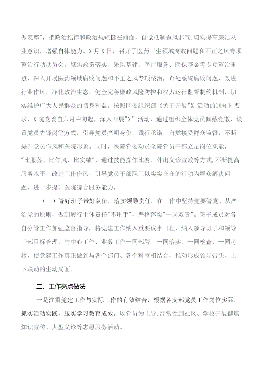 党建与业务深度融合工作落实情况自查报告包含下步安排多篇.docx_第2页