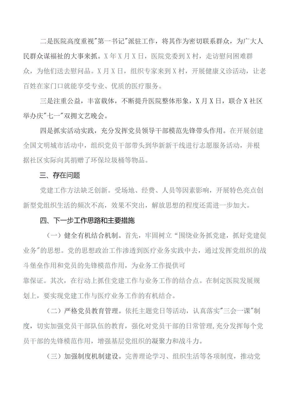 党建与业务深度融合工作落实情况自查报告包含下步安排多篇.docx_第3页