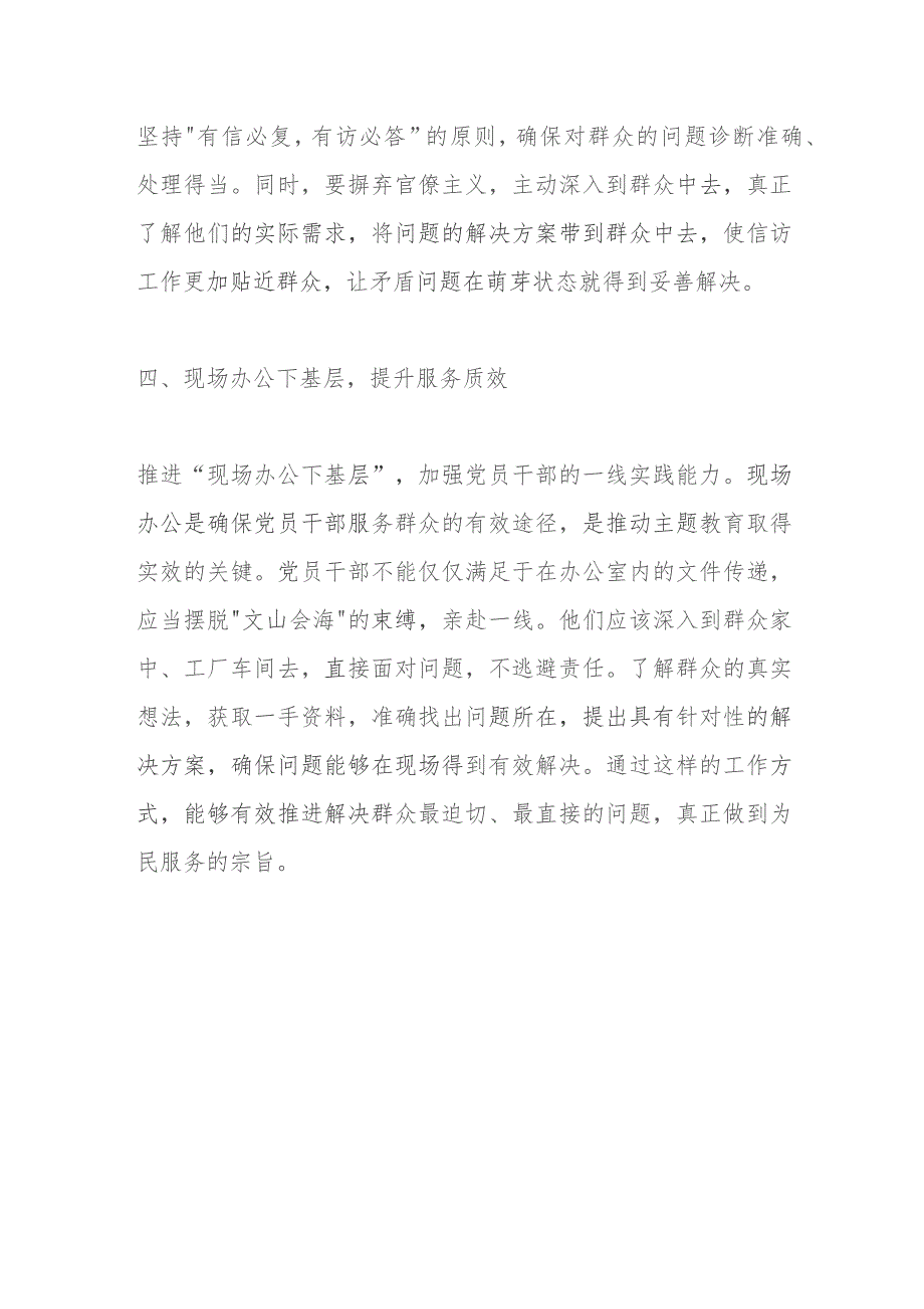 “四下基层”专题研讨提纲（6）.docx_第3页