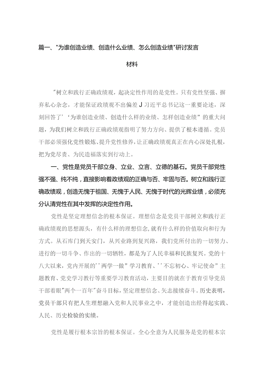 “为谁创造业绩、创造什么业绩、怎么创造业绩”研讨发言材料（共5篇）.docx_第2页