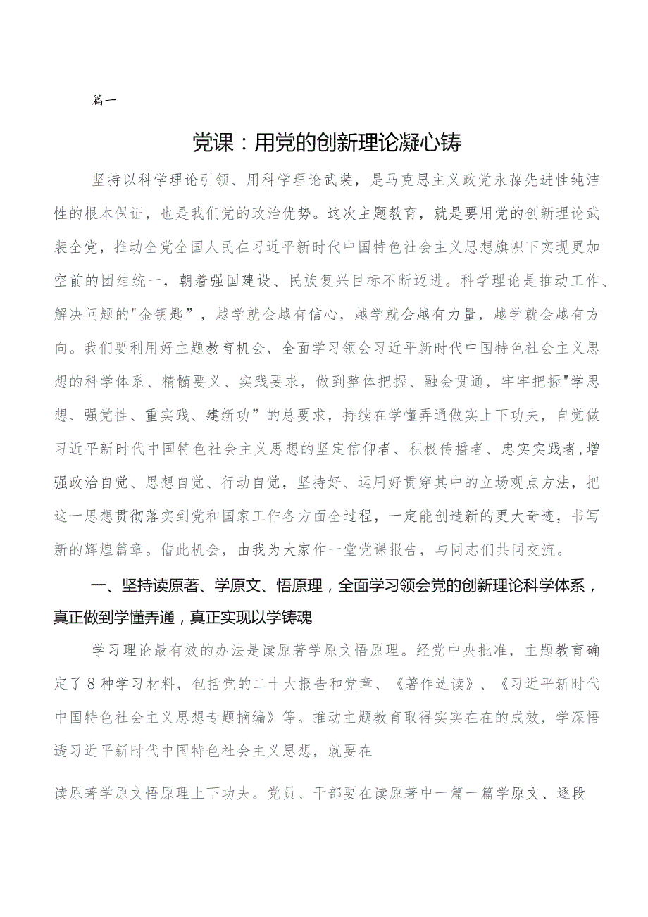 2023年关于深入开展学习第二阶段集中教育党课培训课件（7篇）.docx_第1页