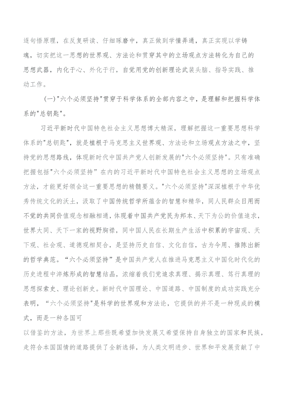 2023年关于深入开展学习第二阶段集中教育党课培训课件（7篇）.docx_第2页