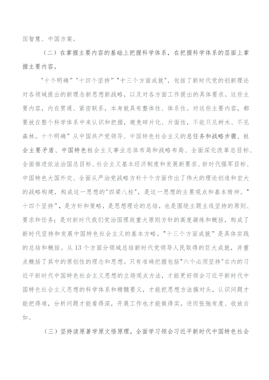 2023年关于深入开展学习第二阶段集中教育党课培训课件（7篇）.docx_第3页