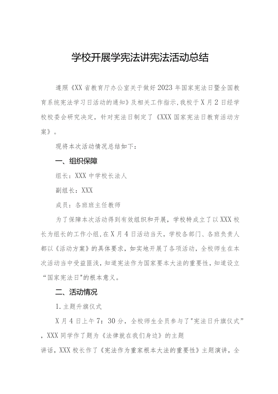 2023中学开展学宪法讲宪法活动总结七篇.docx_第1页