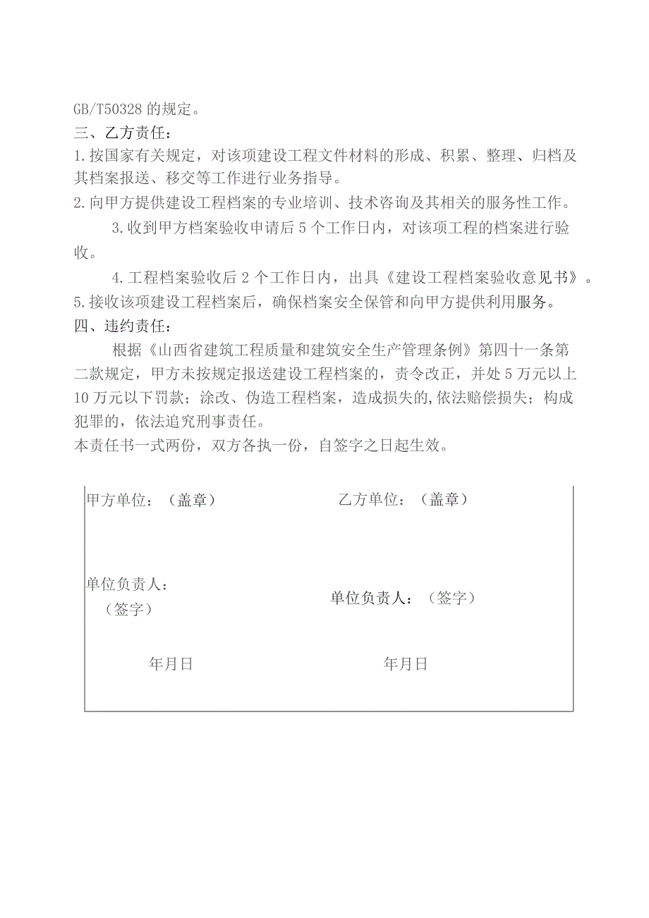 地下管线建设、普查工程文件归档范围、封面、脊背、目录式样.docx_第2页