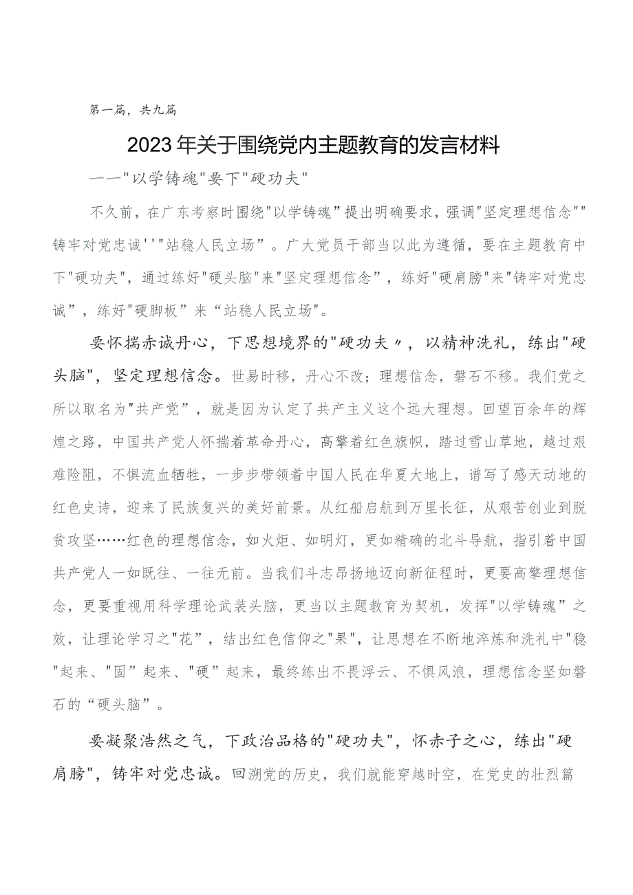 九篇2023年在学习贯彻学习教育读书班的研讨发言材料及心得体会.docx_第1页