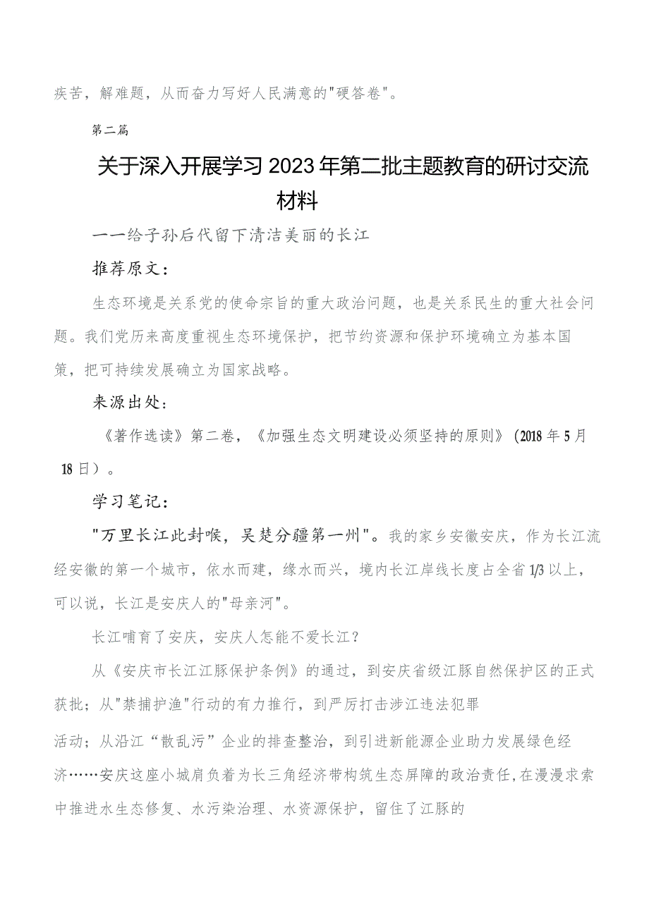 九篇2023年在学习贯彻学习教育读书班的研讨发言材料及心得体会.docx_第3页