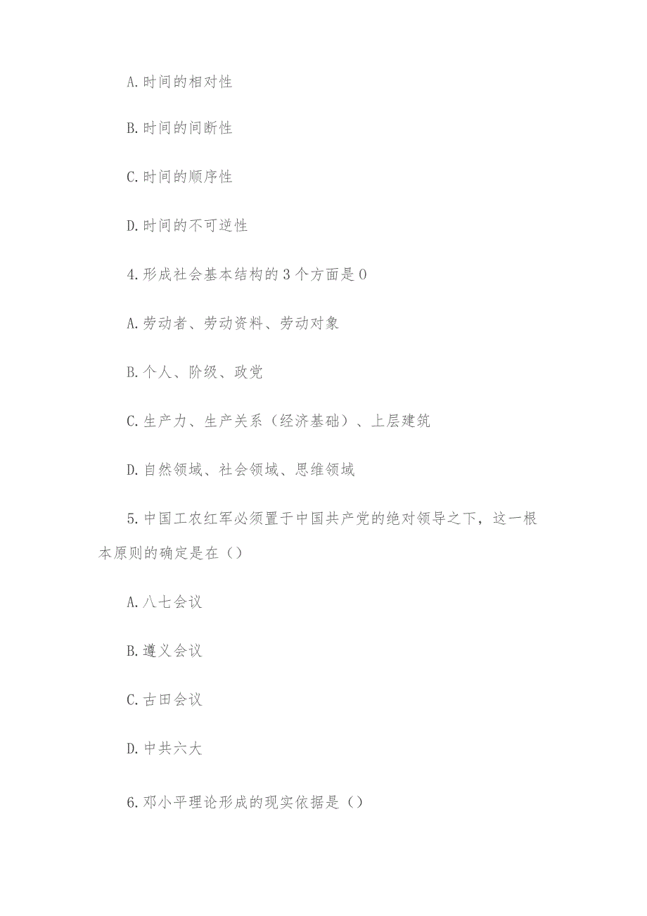 2007年江西省事业单位招聘综合基础知识非管理岗真题及答案.docx_第2页