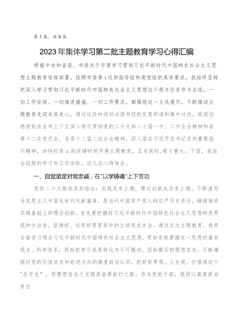 2023年专题教育工作会议的发言材料、学习心得多篇.docx_第1页