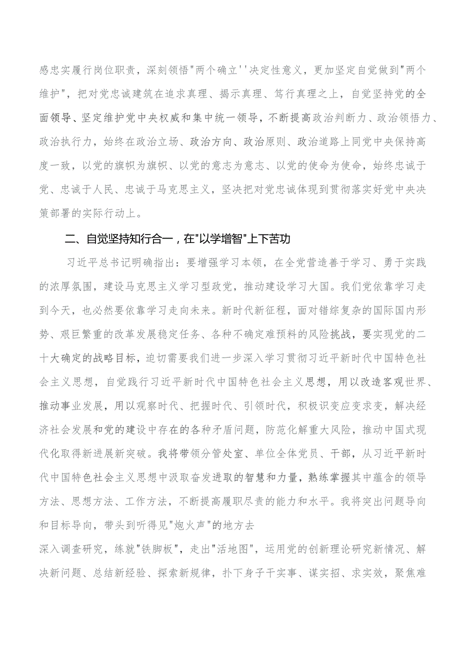 2023年专题教育工作会议的发言材料、学习心得多篇.docx_第2页