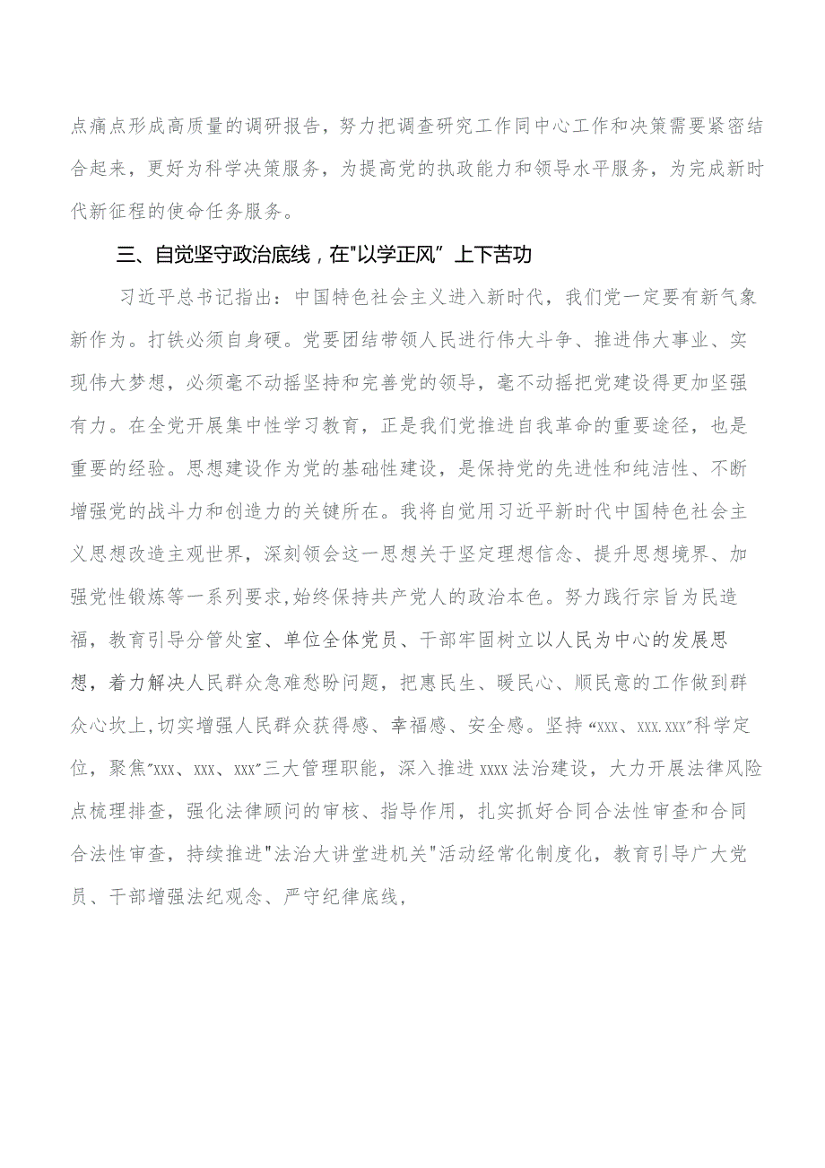 2023年专题教育工作会议的发言材料、学习心得多篇.docx_第3页