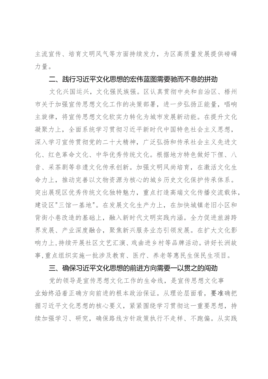 研讨发言：以文化思想为指引担负起高质量发展重任.docx_第2页