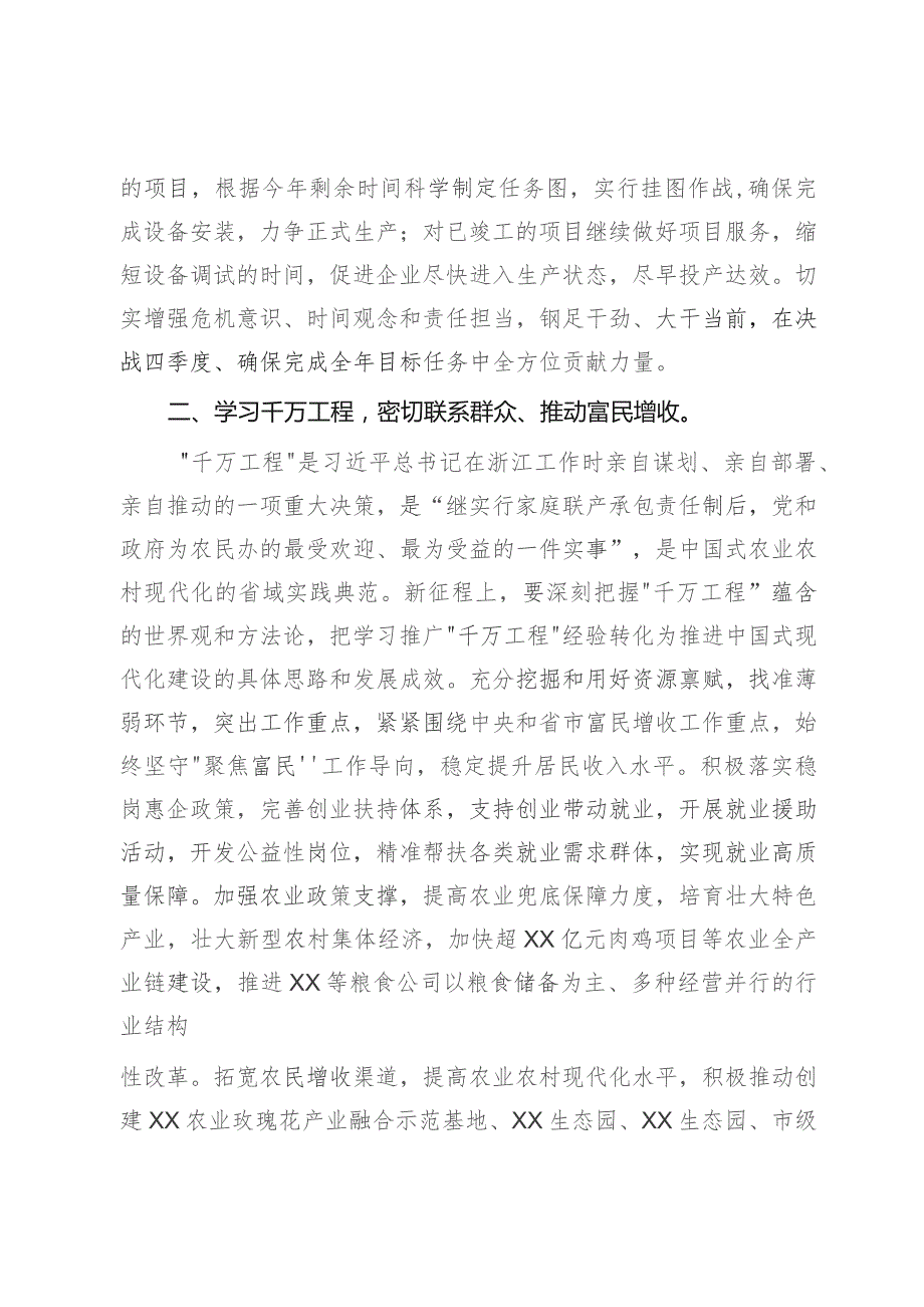 在理论学习中心组学习上主题教育第二批专题交流发言.docx_第2页