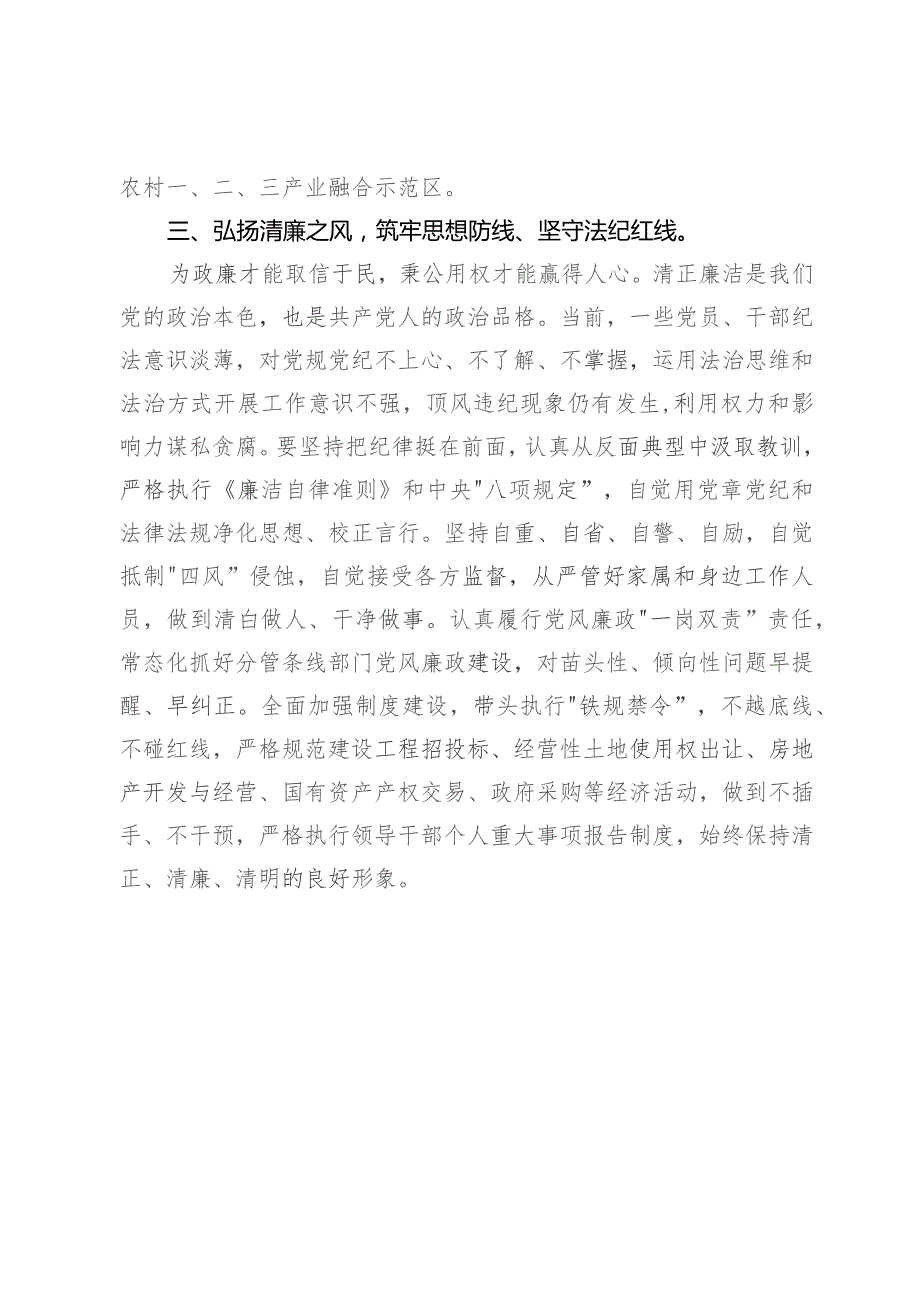 在理论学习中心组学习上主题教育第二批专题交流发言.docx_第3页