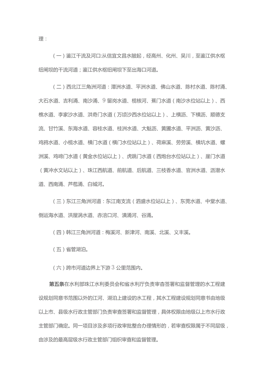 广东省水利厅水工程建设规划同意书制度实施细则-全文及解读.docx_第2页