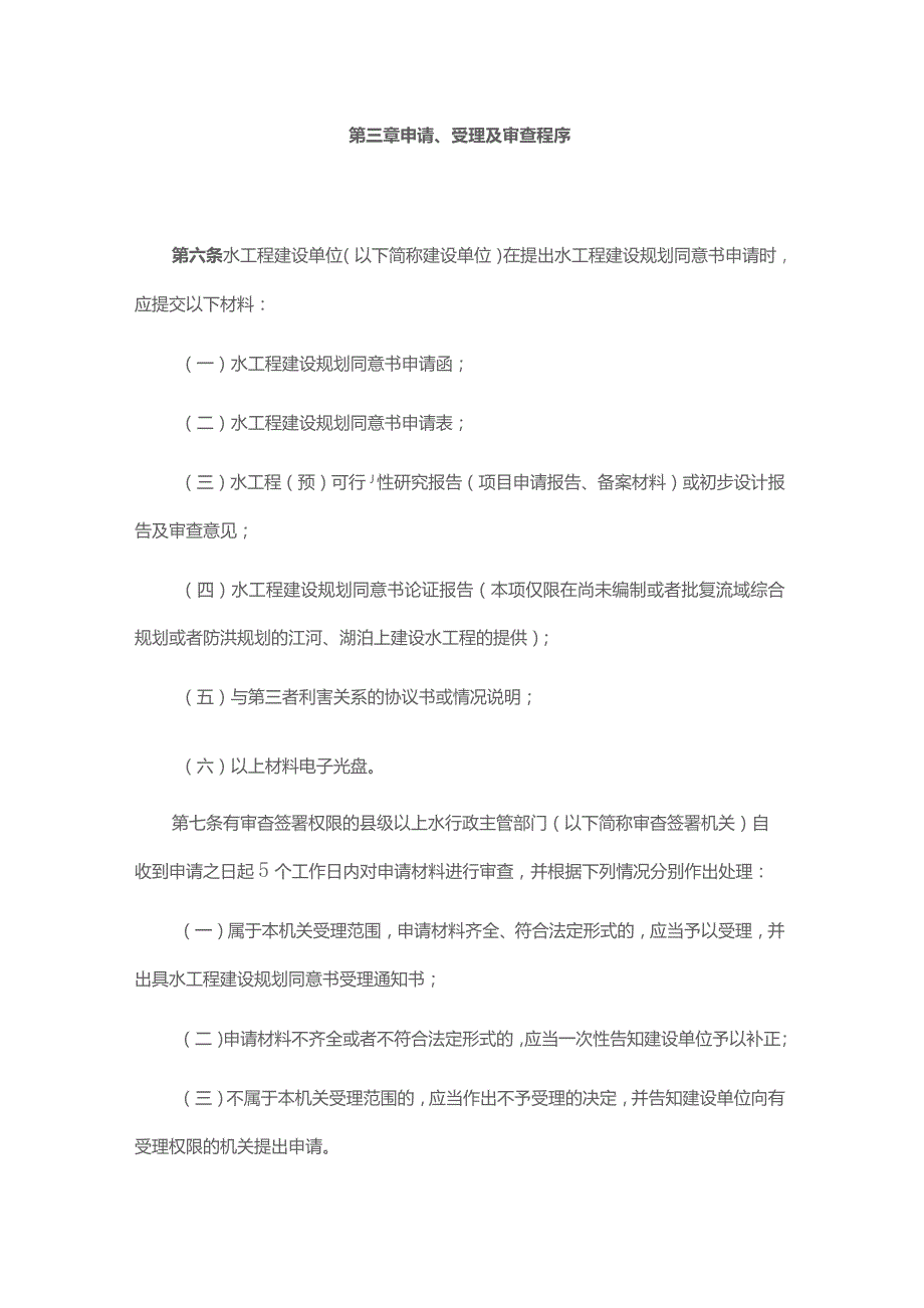 广东省水利厅水工程建设规划同意书制度实施细则-全文及解读.docx_第3页