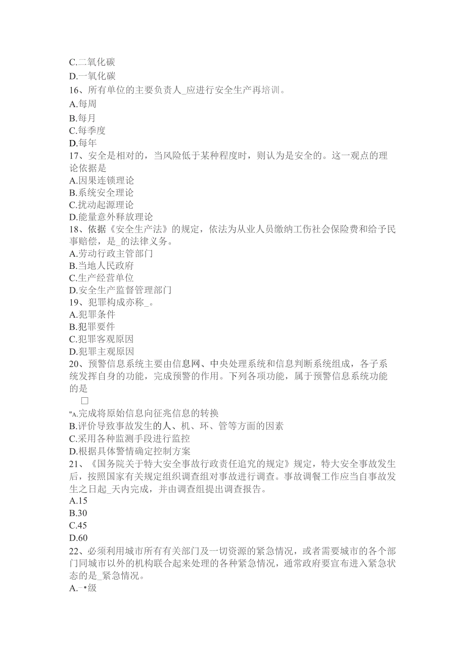 上半年安全生产管理要点：统计指标分为绝对指标和相对指标分为四大类考试试卷.docx_第3页