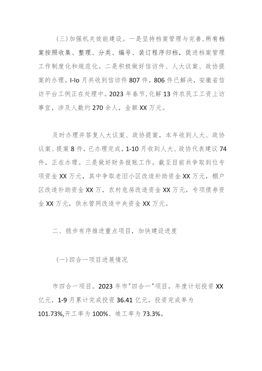 区住建局2023年重点工作推进落实总结.docx_第3页