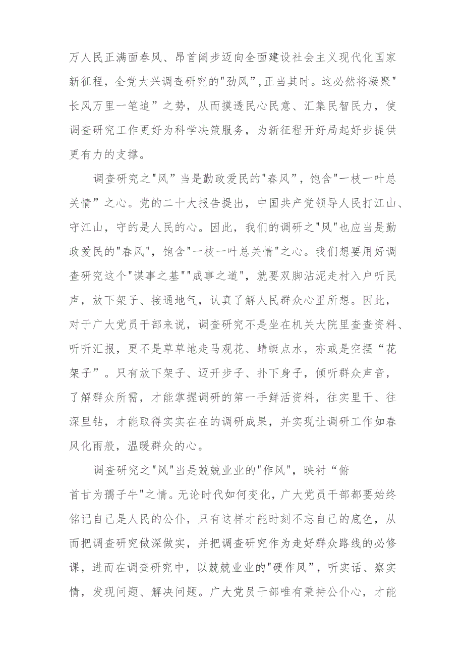 2023学习《关于在全党大兴调查研究的工作方案》心得体会材料(精选五篇模板).docx_第3页