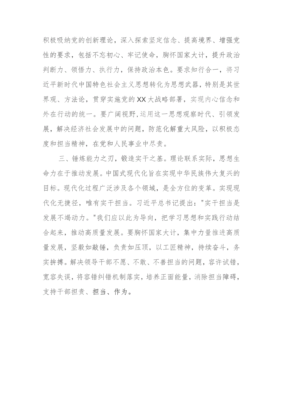 2023年第二批主题教育交流研讨发言提纲 .docx_第2页