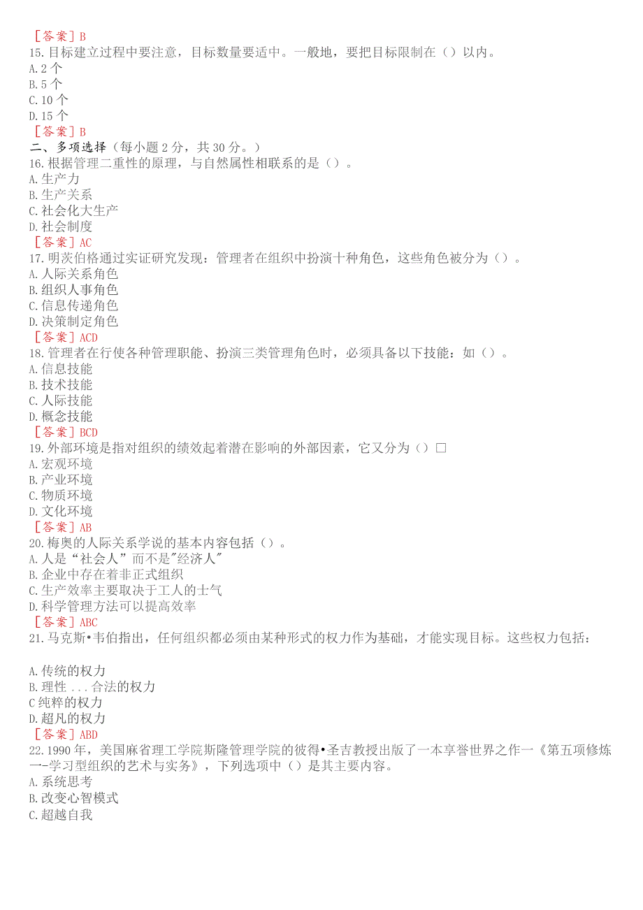 [2024版]国开电大专科《管理学基础》在线形考(形考任务一)试题及答案.docx_第3页