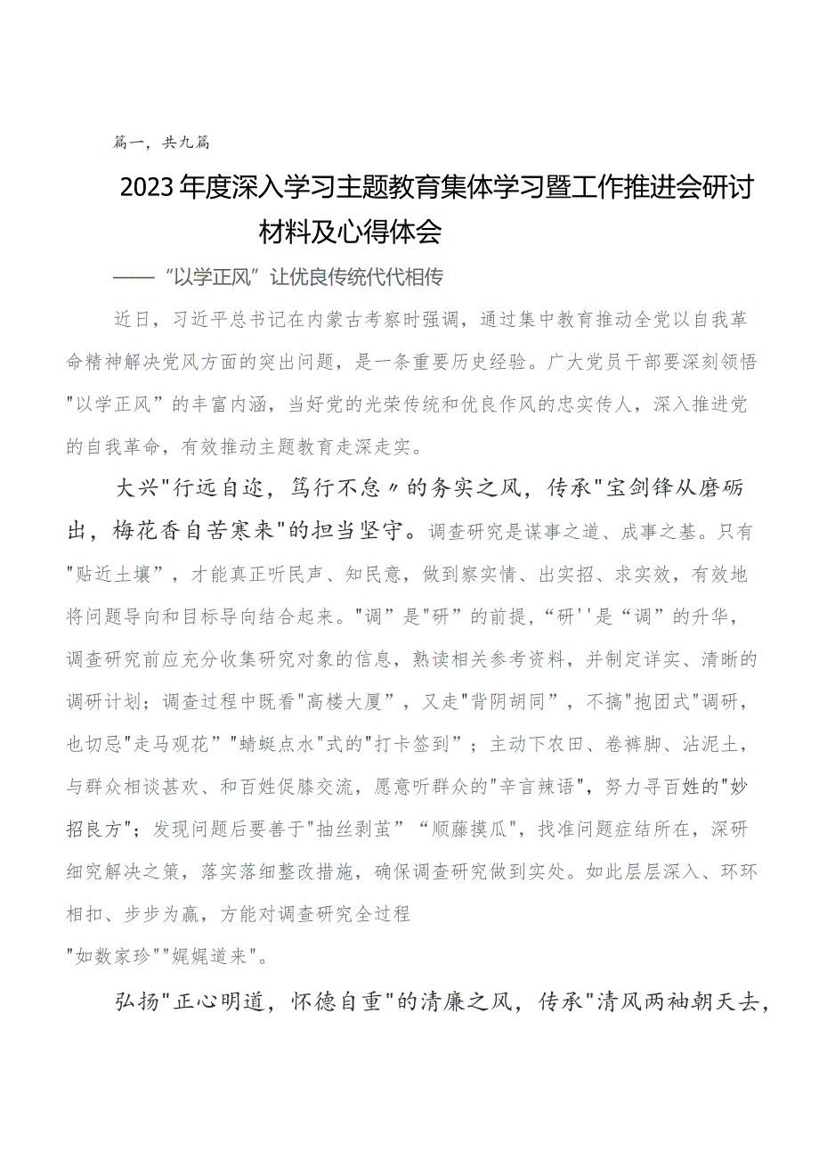 九篇2023年“学思想、强党性、重实践、建新功”学习教育交流发言稿、心得体会.docx_第1页