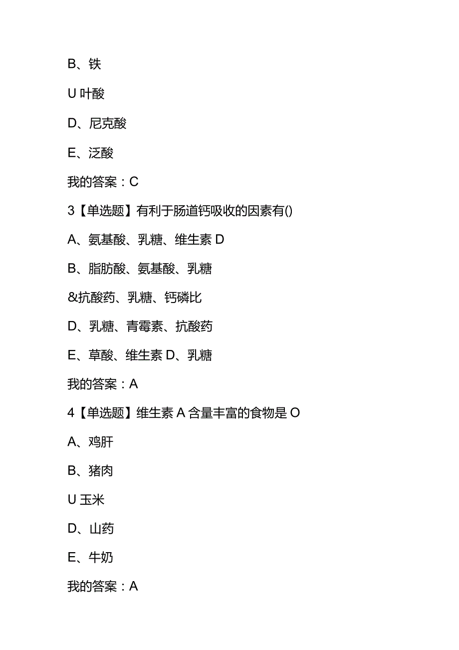 《营养与膳食》 章节测试题及答案.docx_第2页